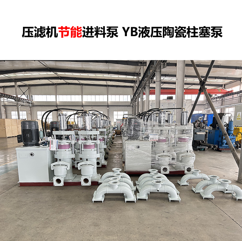 壓濾機進料泵YB液壓陶瓷柱塞泵-05 壓濾機進料泵YB液壓陶瓷柱塞泵-05