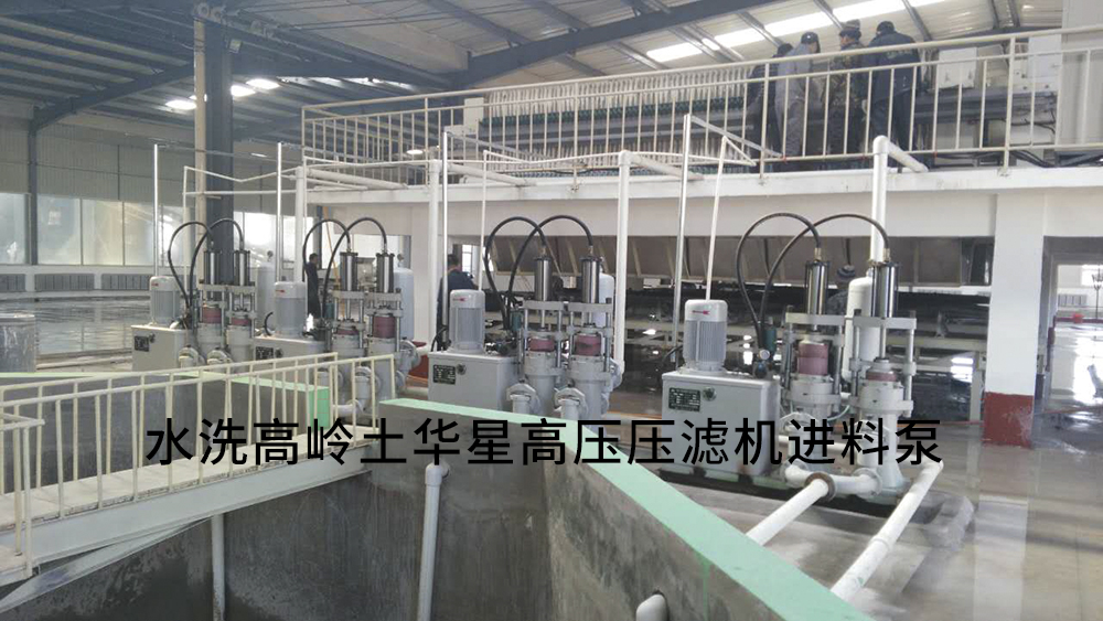 水洗高嶺土高壓壓濾機進料泵 水洗高嶺土高壓壓濾機進料泵