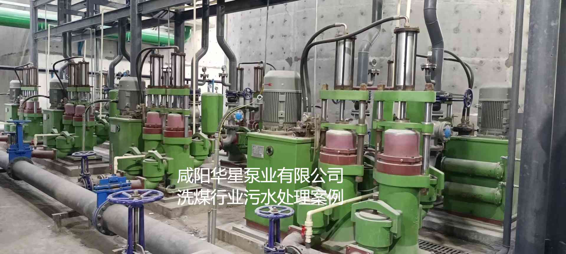 華星YBH300-60節(jié)能陶瓷柱塞泥漿泵在洗煤廠使用現(xiàn)場-02