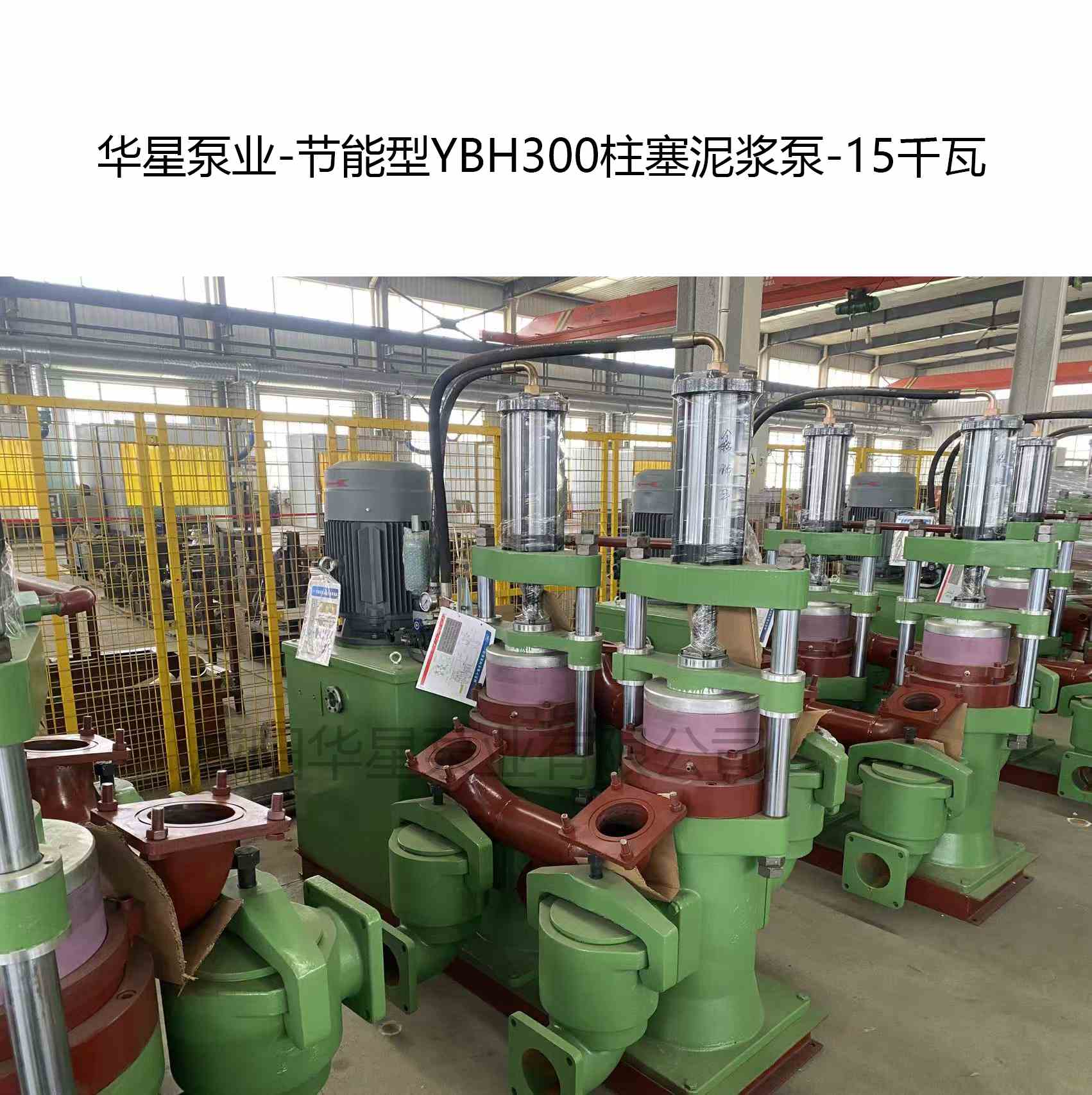 客戶訂購1臺YBH300節(jié)能型咸陽柱塞泵