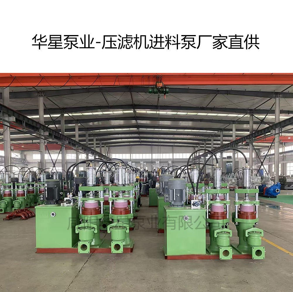 壓濾機進(jìn)料泵廠家直供
